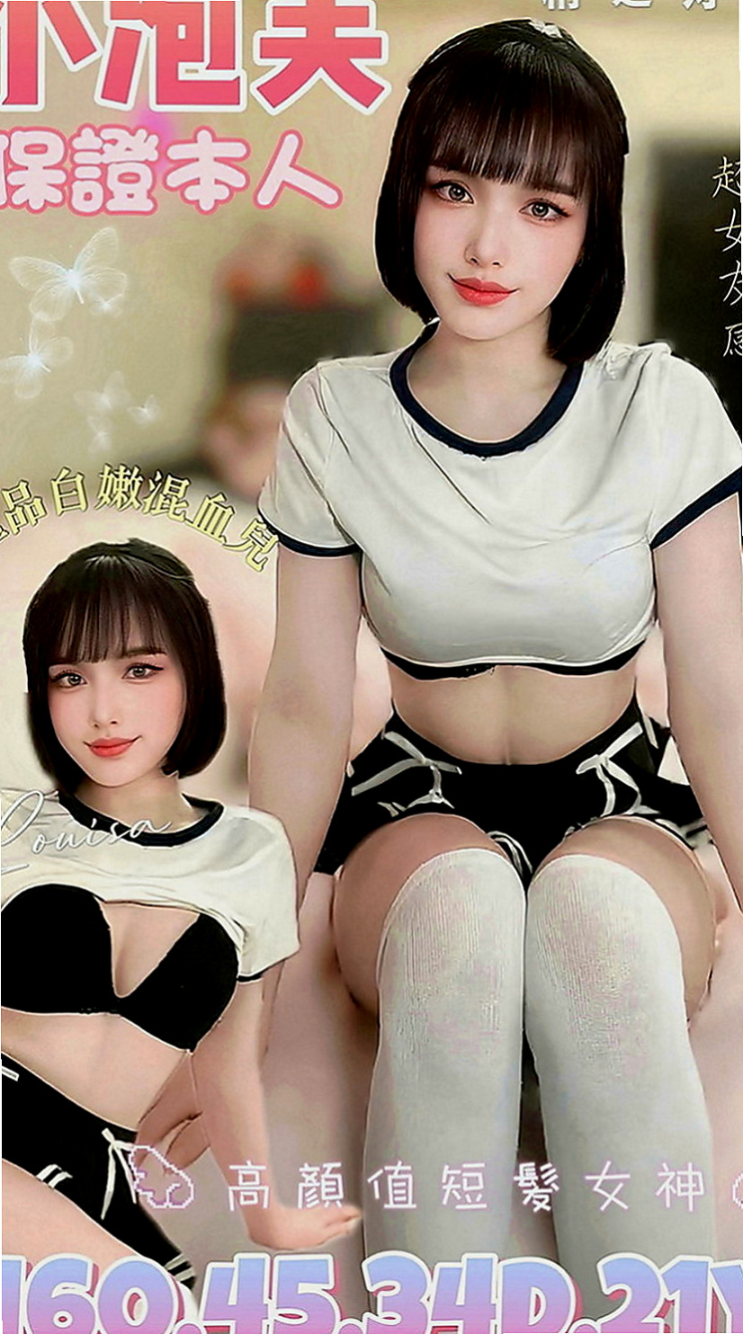 北門外叫：芊雅利 |高挑車模|164cm|48kg|C罩杯|23歲|特色：爆乳 親嘴 共浴互動好可以無套bj  本人自拍照片 100%本人 無碼修飾】