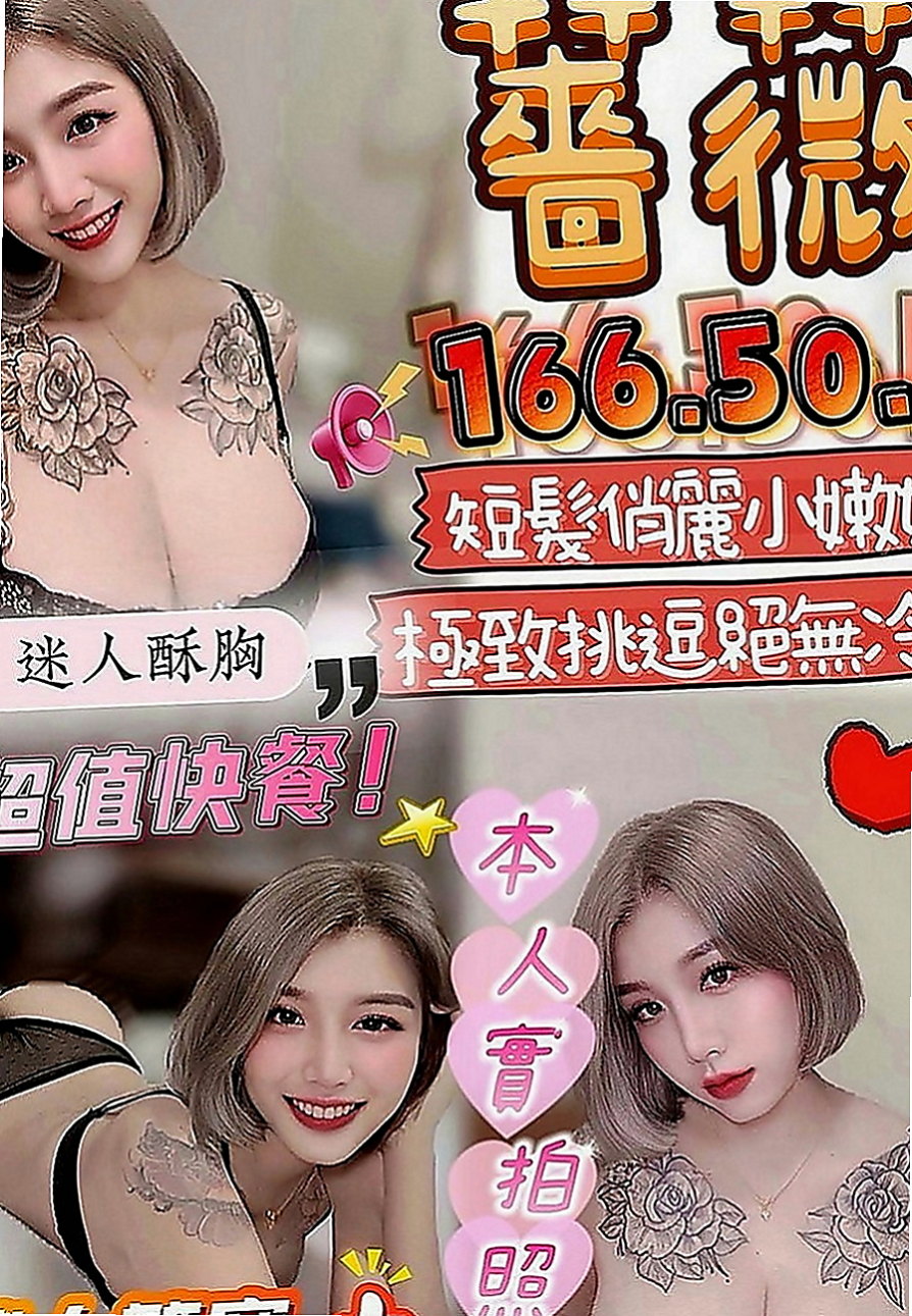 台東外約茶|品茶：夏爾 |房仲介|167cm|54kg|C罩杯|19歲|無父無母 從16歲開始就有在自己打工兼職賺錢的 現在還在讀大學 偶爾下海兼職 很難約的那種