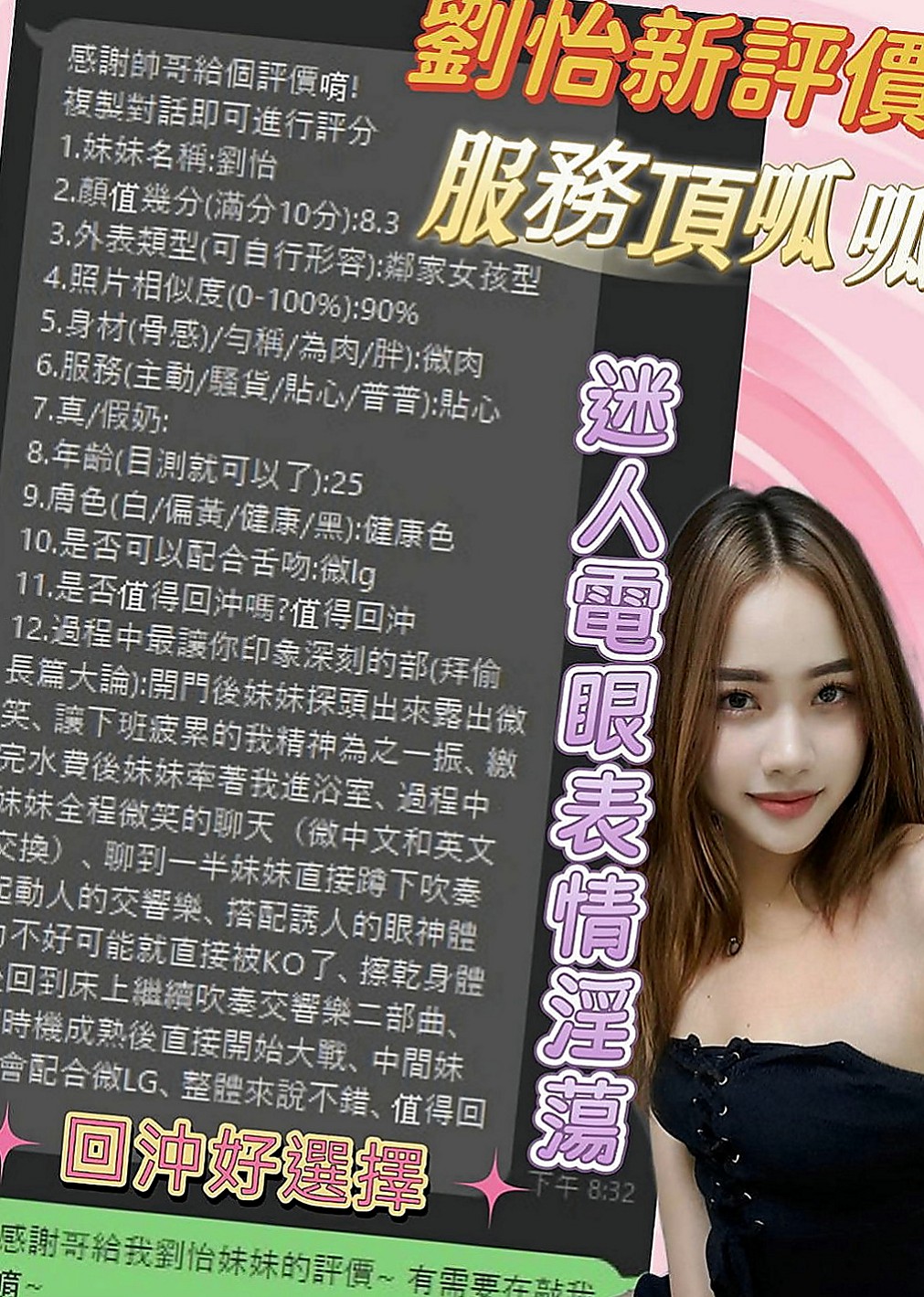 新莊一夜情：蔓琳 |外拍辣模|165cm|42kg|D罩杯|23歲|不知道你受不受得了 相信嗎 相信你就約  #100%客評妹妹稚嫩可愛的感覺很棒，