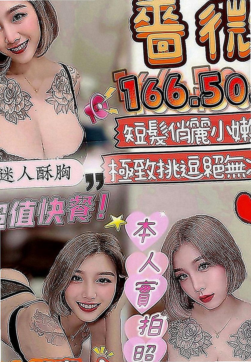 台東外約茶|品茶：夏爾 |房仲介|167cm|54kg|C罩杯|19歲|無父無母 從16歲開始就有在自己打工兼職賺錢的 現在還在讀大學 偶爾下海兼職 很難約的那種