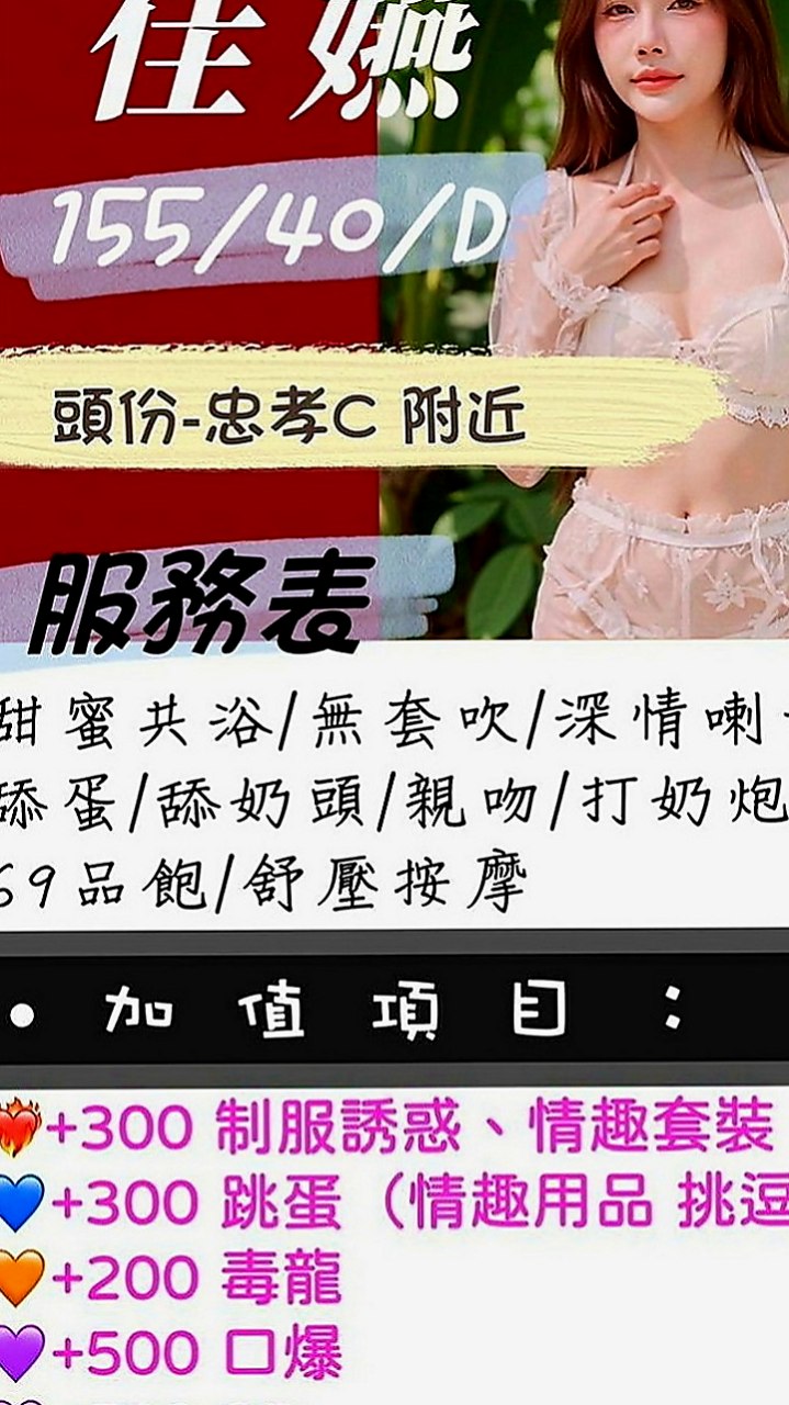 新化找援：雅雯 |髮型設計師|169cm|53kg|E罩杯|23歲|身材有料但是不胖。 但是腦子IQ很高喲，IQ在高也是女人女人打扮在漂亮