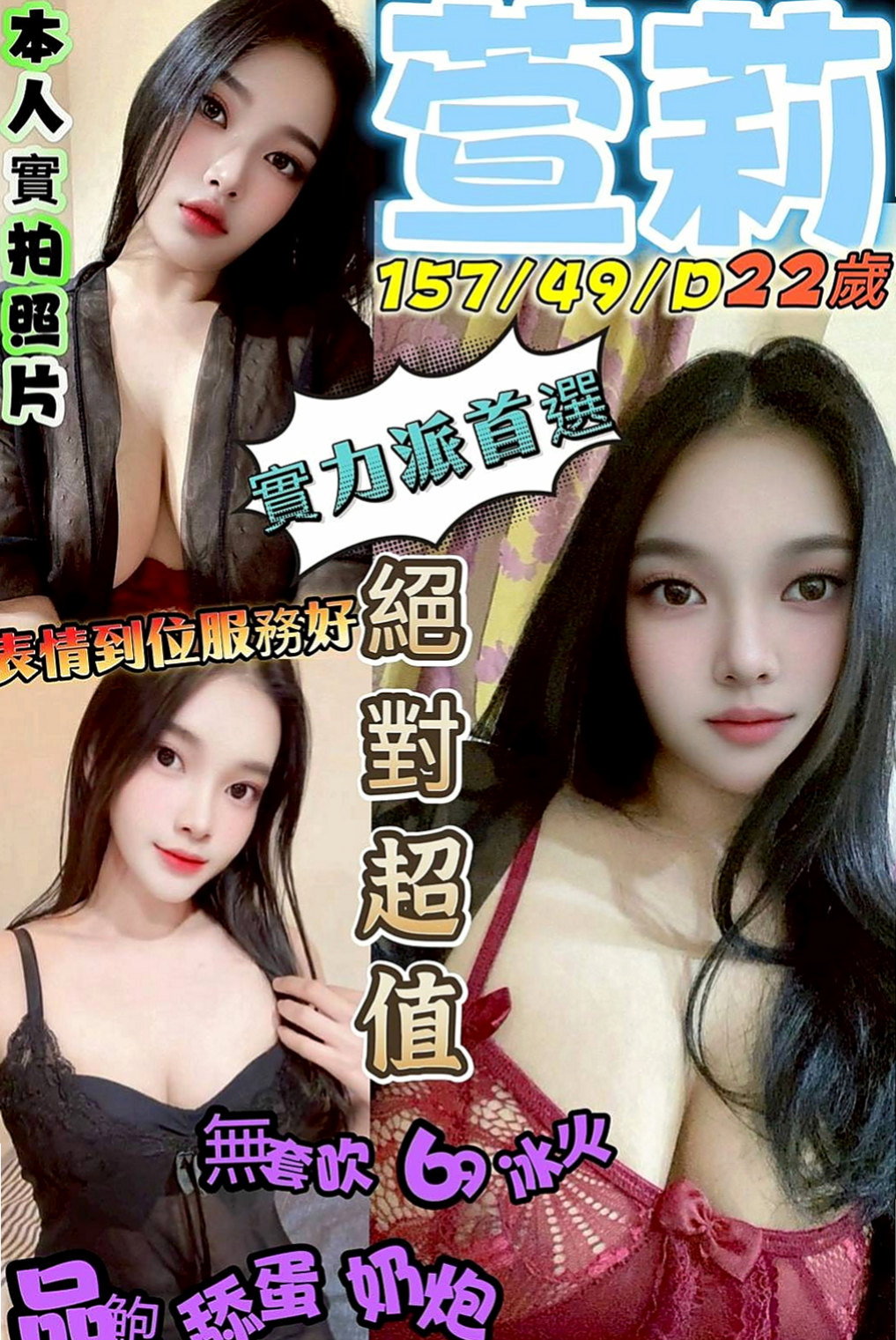 南投定點茶|外送：智玲 |美腿絲襪少婦|169cm|55kg|C罩杯|21歲|瘦的 小腹平坦腰細 屁股很翹 態度好 健談 幼齒大奶可愛正妹，童顏巨乳唷~是你的菜嗎？