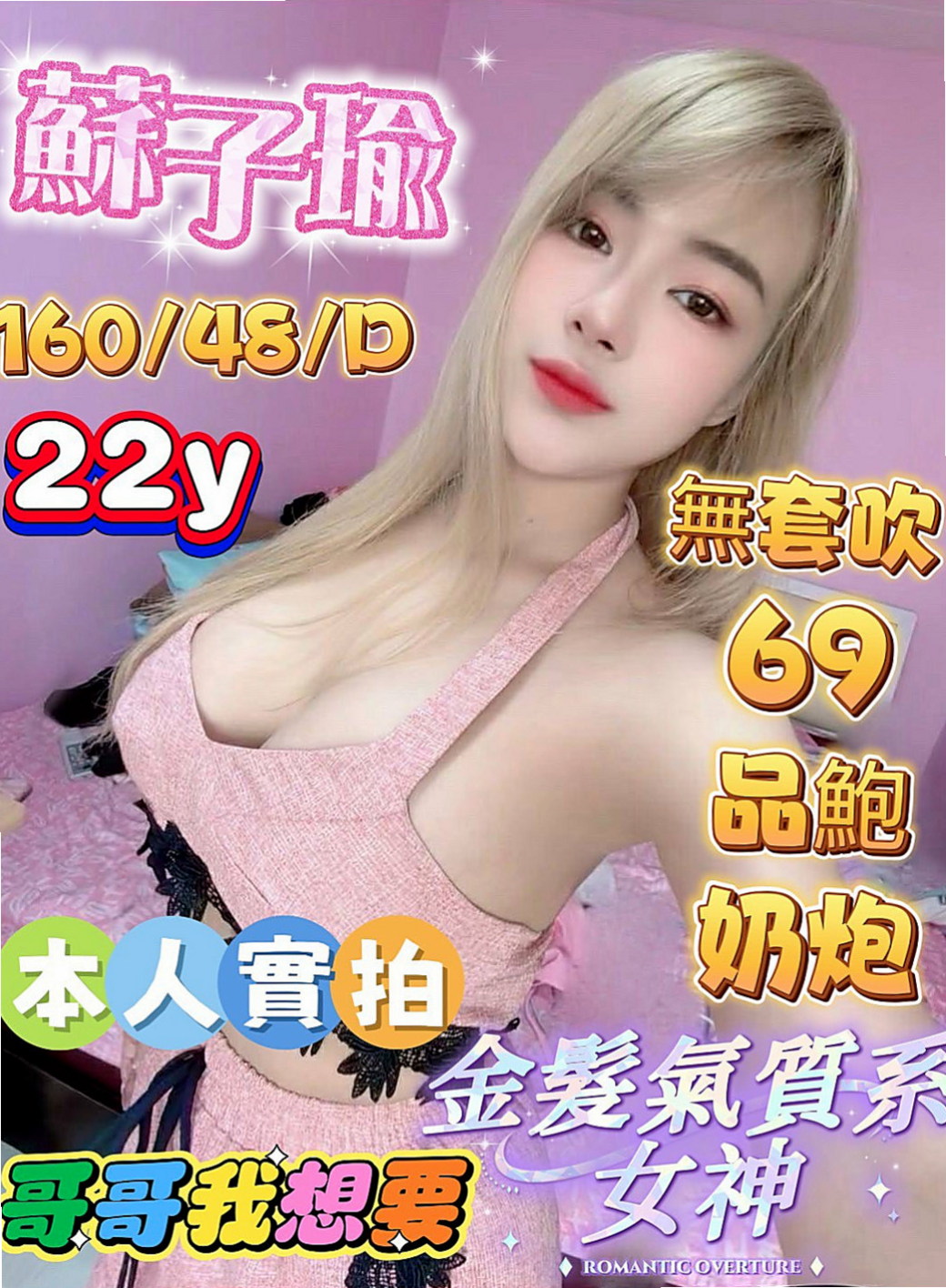 山上外約按摩：恬菲 |氣質秘書|169cm|54kg|D罩杯|18歲|現在可約~！ 什麼姿勢都配合 耐幹  超濕 容易高潮 喜歡調情 慢慢插入