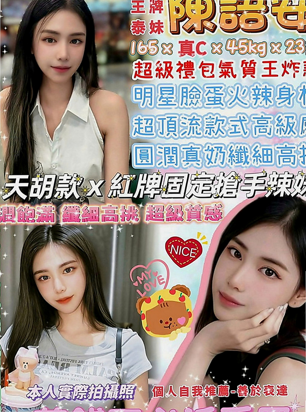 梧棲外叫：玲琳 |甜點師|169cm|53kg|C罩杯|18歲|最小年齡私密處不可說 想對哥哥說的愛情宣言是 哥哥我第一次 請對我輕一點