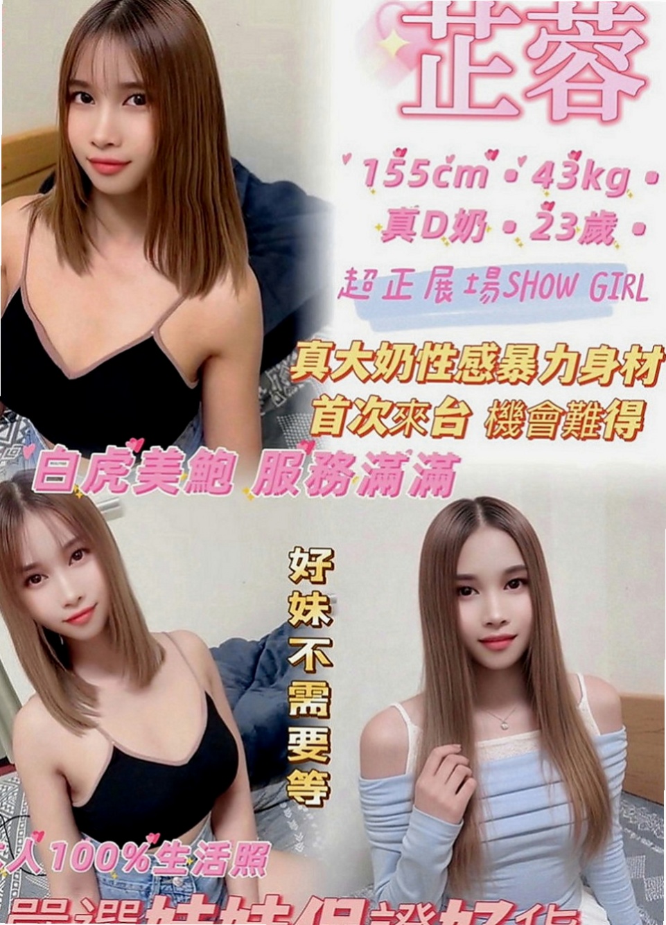 羅東外約服務：怡婷 |白晰學生妹|164cm|46kg|D罩杯|20歲|氣質熟女 未婚今晚低價約無套口爆 無套免費