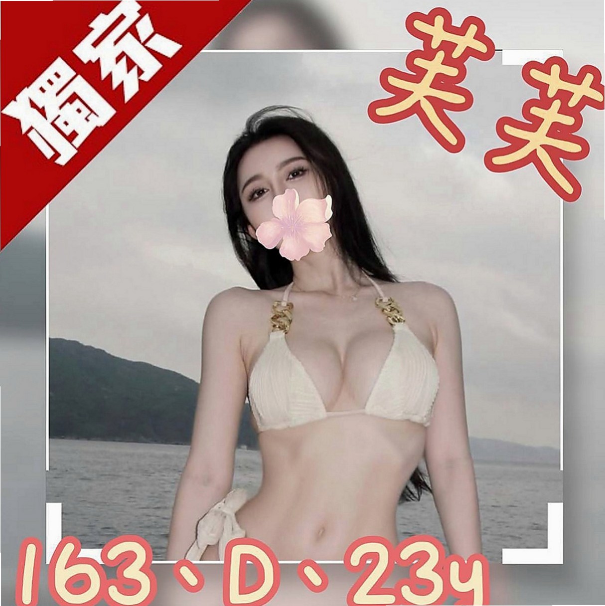 羅東叫茶：舒安 |店老闆娘|168cm|44kg|C罩杯|23歲|價位絕對不高 #配合好一節時間可做滿一小時