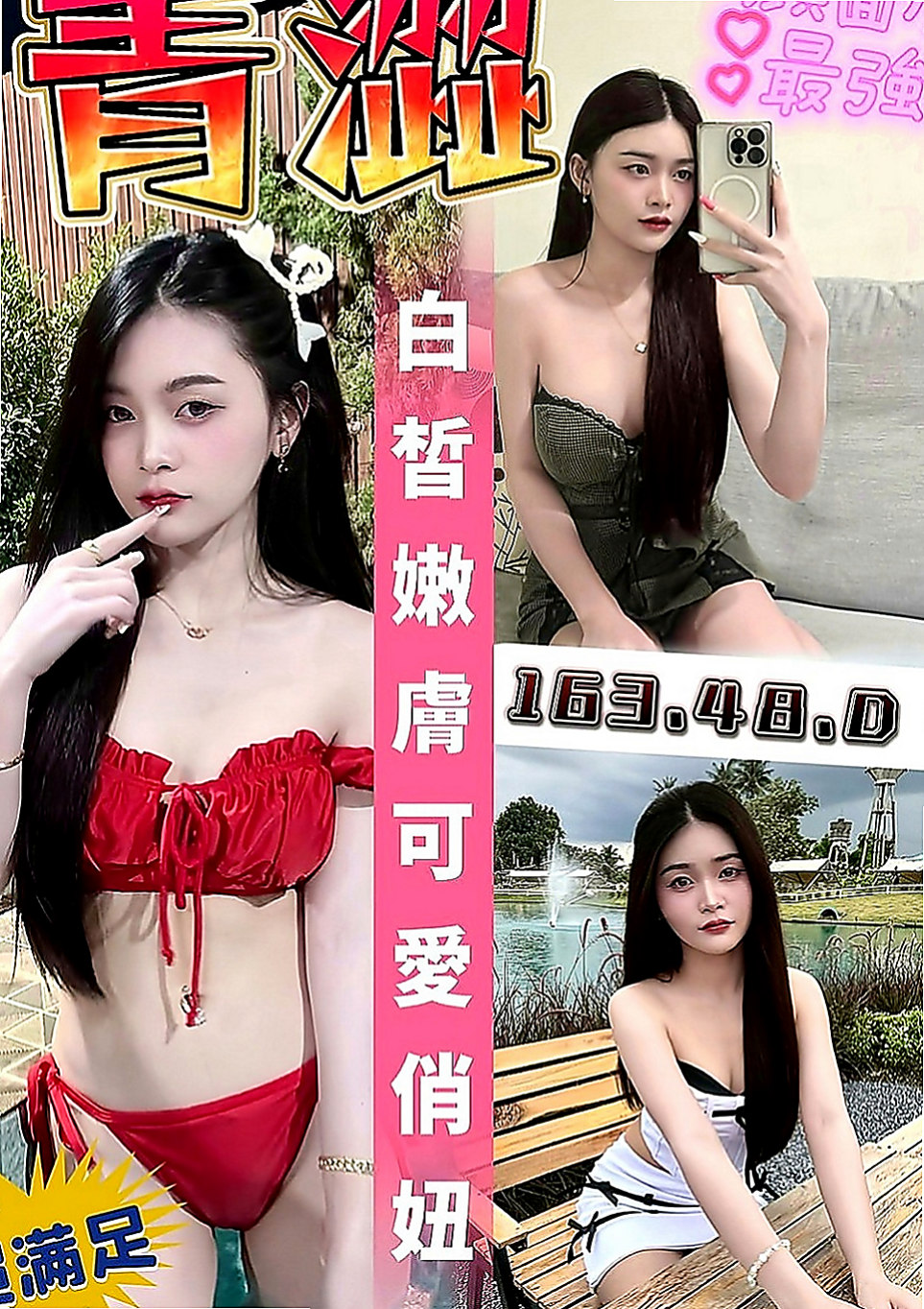 龍潭外約：唯真 |實習小護士|166cm|42kg|C罩杯|23歲|喜歡各種刺激的服務 性慾強配合度很高敢玩