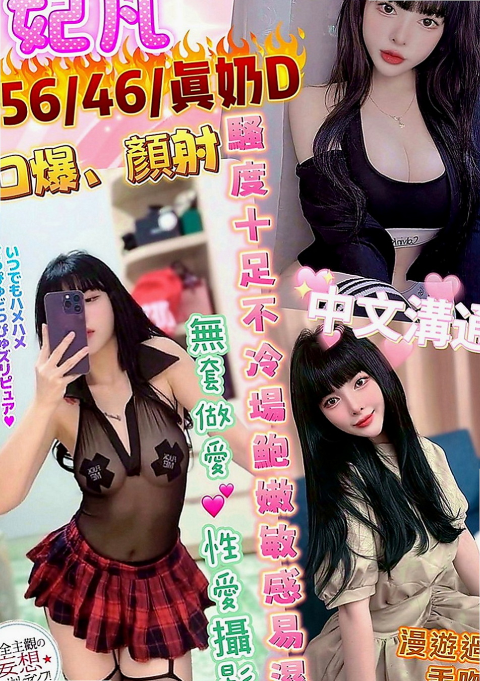 蘆竹美女外送：多莉 |年輕學生妹|165cm|42kg|D罩杯|23歲|爆乳風騷人妻推薦 配合好可一節多次哦