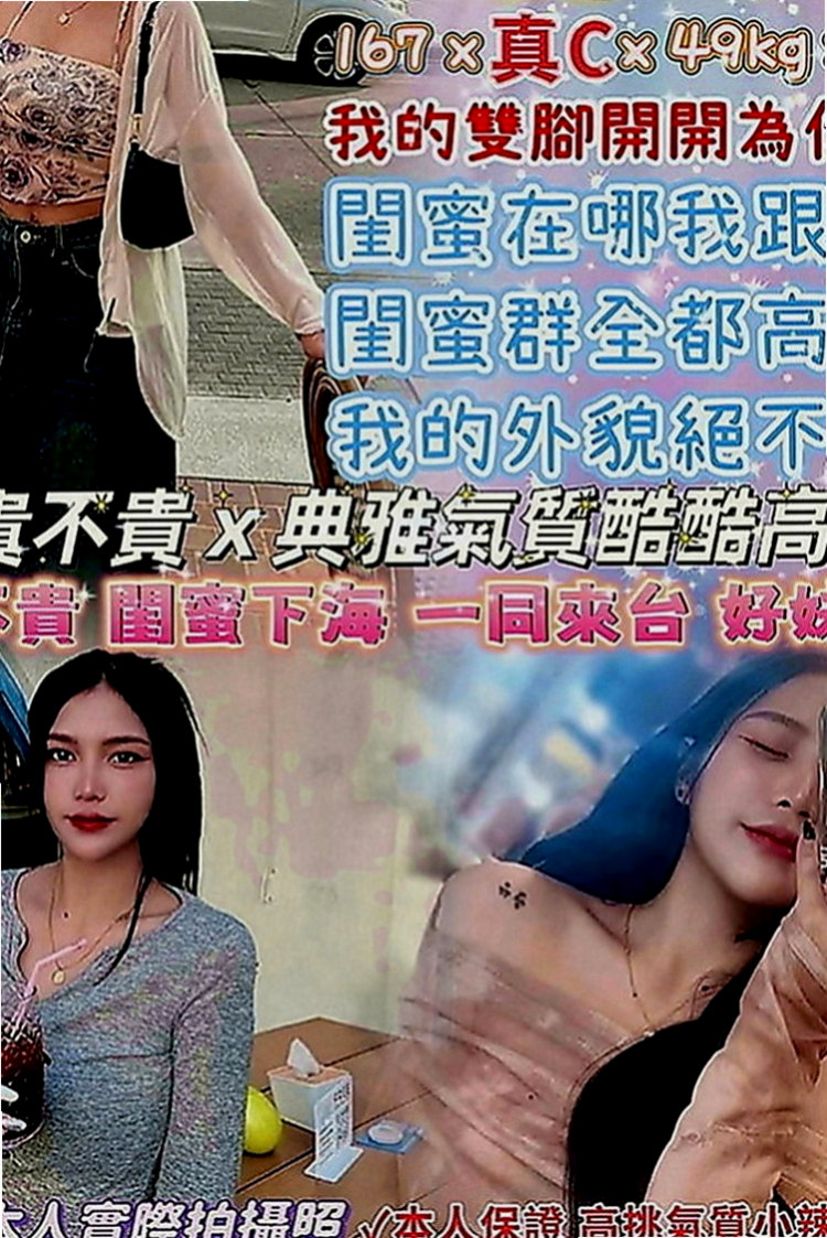 礁溪外約服務：琪美 |素人正妹|169cm|53kg|C罩杯|18歲|淫蕩迷幻叫床聲讓你gigh到最高點唷 超級敏感而且容易濕~