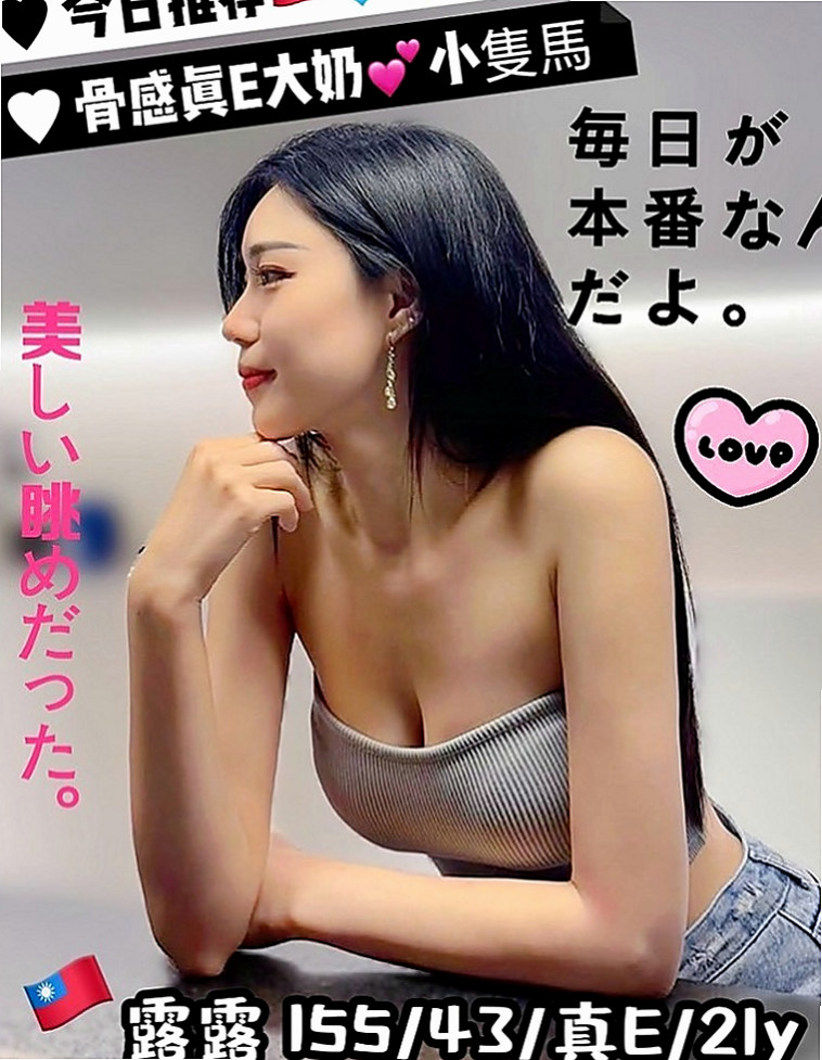 台北伴遊：陳可希 |高中生初兼下海|169cm|47kg|E罩杯|24歲|大奶OL 標準身材 可奶交 床上很會叫