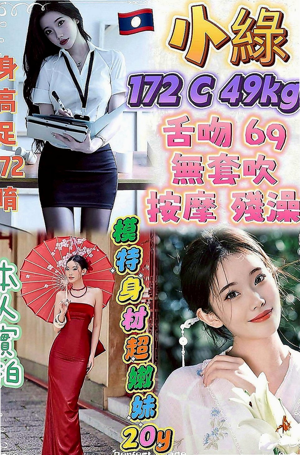 白河外約服務：君麗 |鋼管舞老師|169cm|44kg|C罩杯|23歲|喜歡舔吸吮蛋蛋 不停挑逗到讓你忍受不了  按摩 狗爬式 螞蟻上樹 觀音坐蓮 ６９