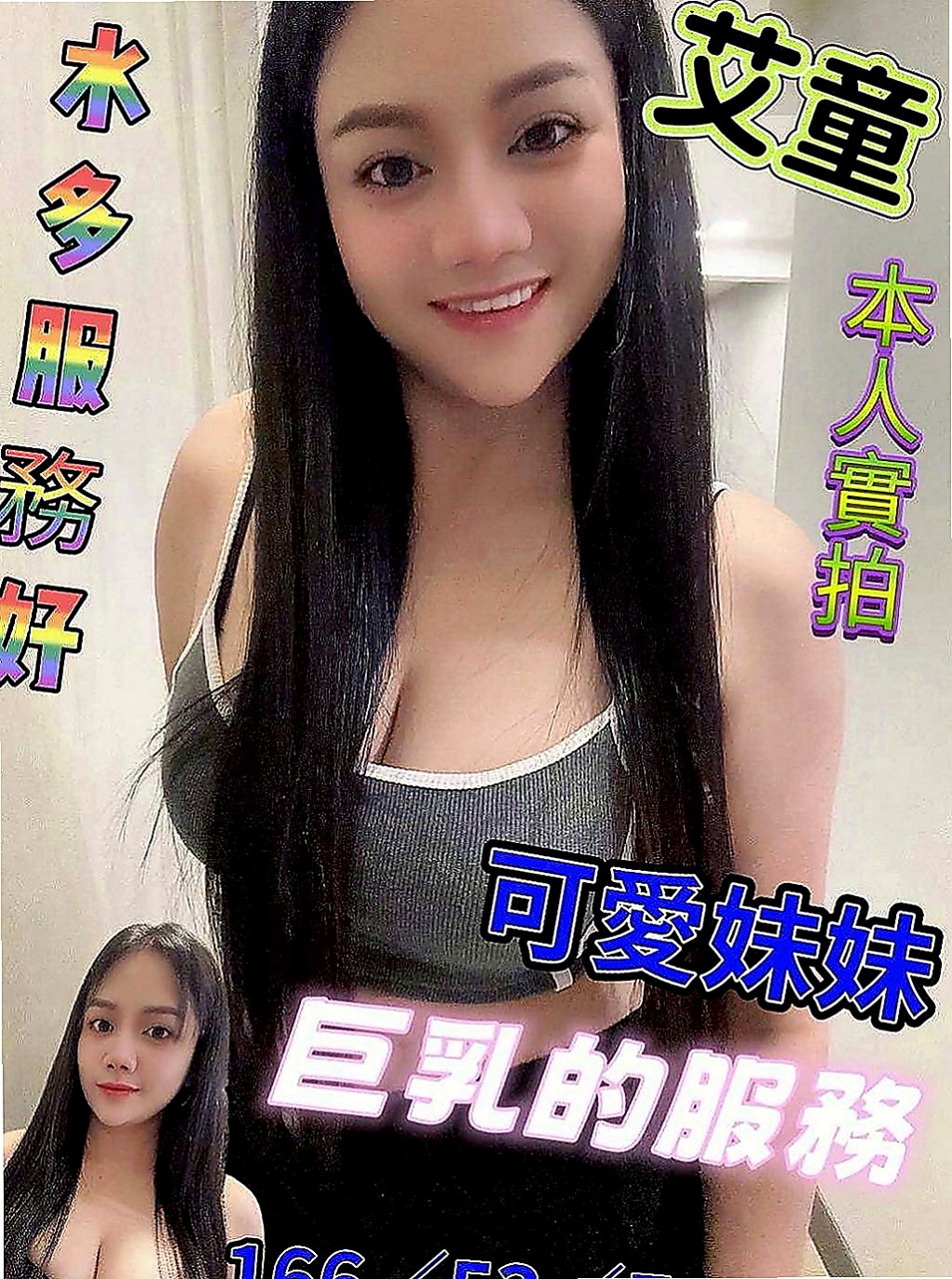新店八大娛樂網：思美 |膚白學生妹兼職|170cm|42kg|E罩杯|21歲|風情萬種的女人 喜歡做愛做的事情 床上技術很好~什麼姿勢都可以配合 很耐幹 容易出水 易高潮