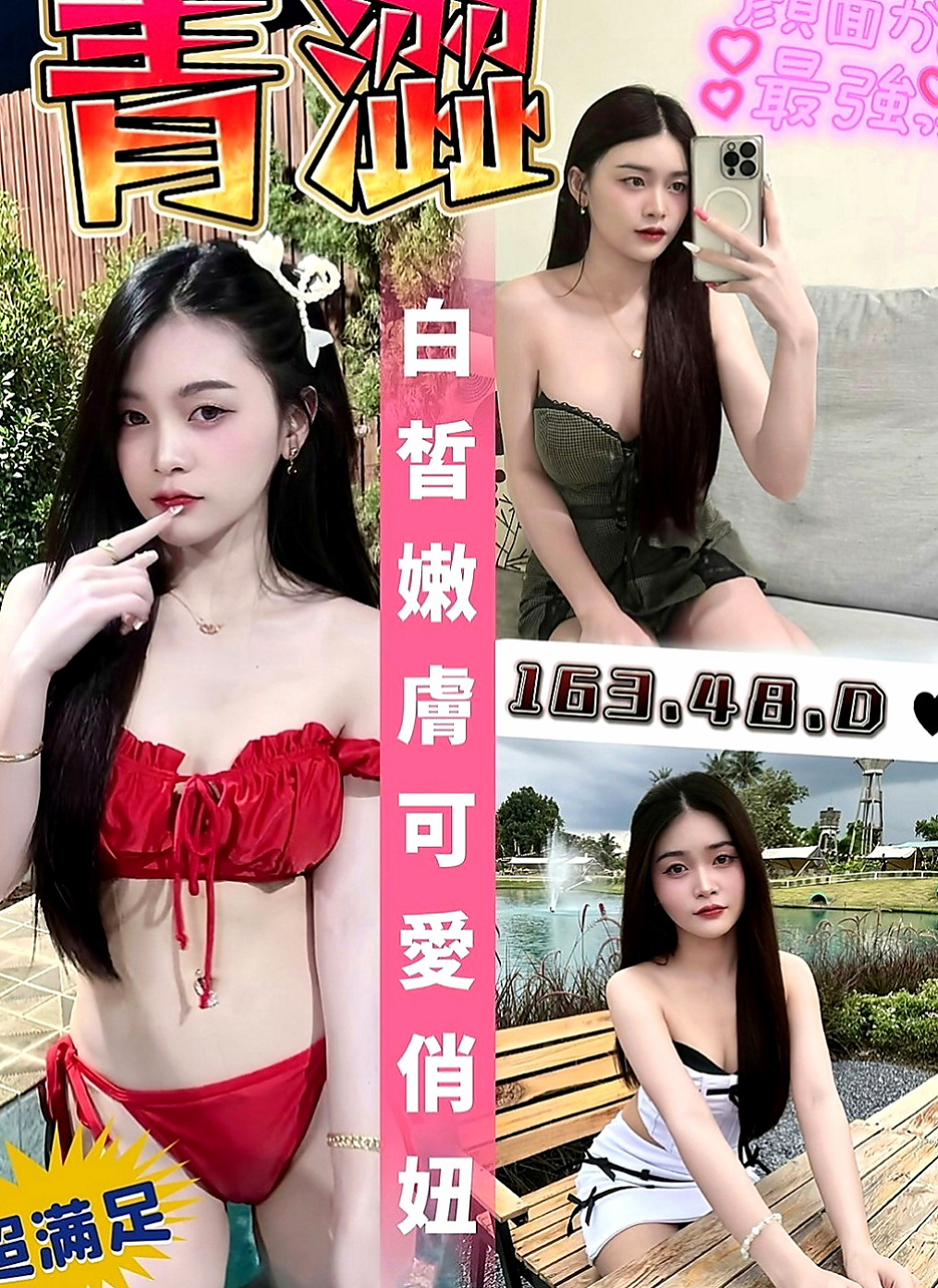 龍潭外約：唯真 |實習小護士|166cm|42kg|C罩杯|23歲|喜歡各種刺激的服務 性慾強配合度很高敢玩