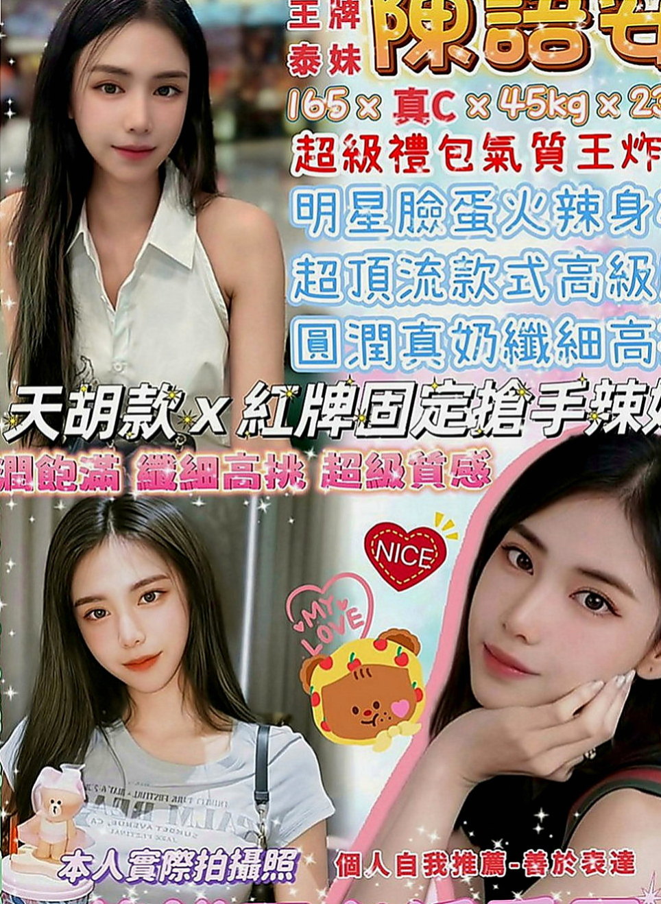 梧棲外叫：玲琳 |甜點師|169cm|53kg|C罩杯|18歲|最小年齡私密處不可說 想對哥哥說的愛情宣言是 哥哥我第一次 請對我輕一點