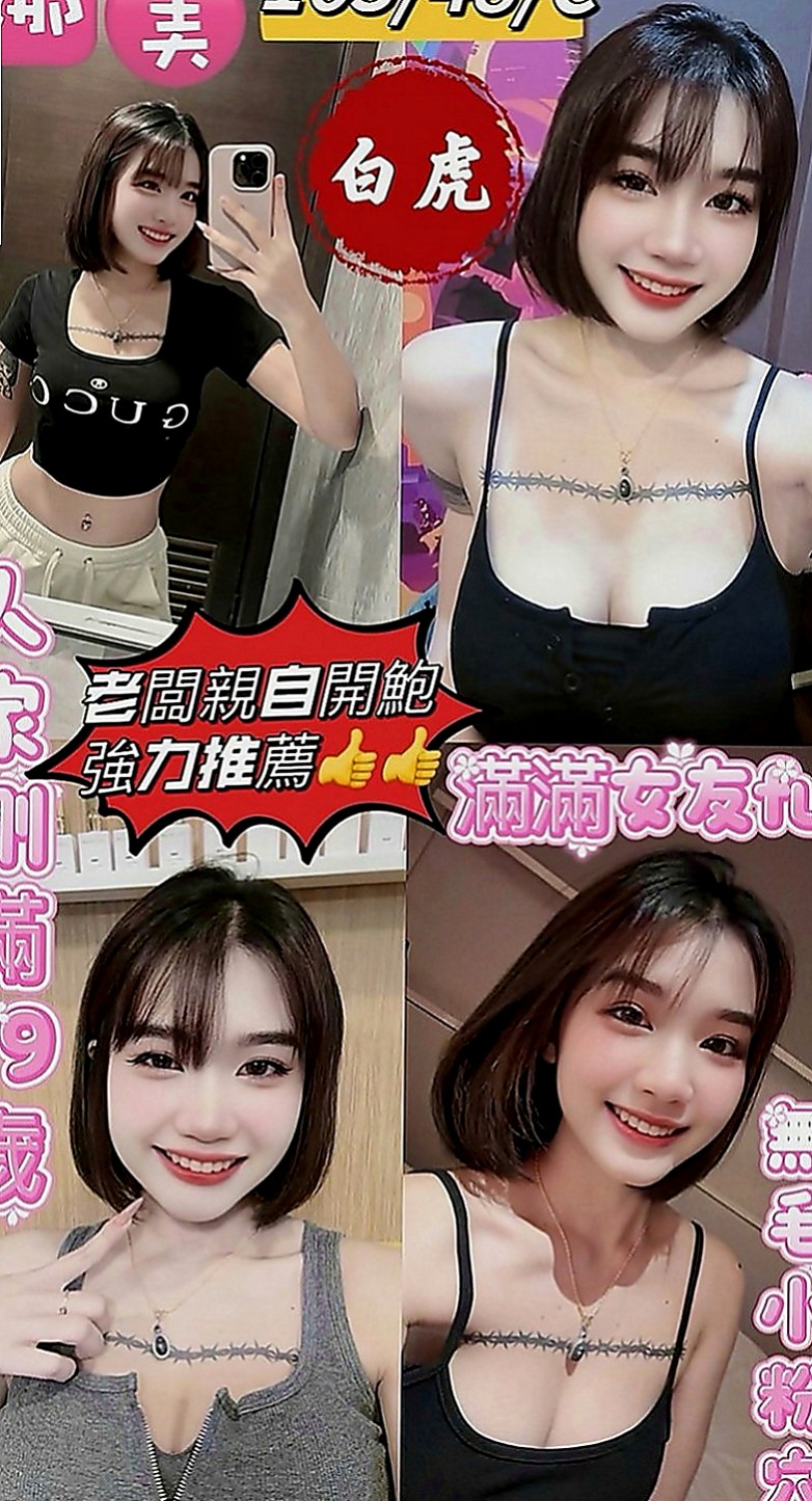 桃園外送茶|外約茶：薔薇 |情趣衣模特|165cm|51kg|C罩杯|19歲|小騷包一個 年輕 小隻馬 漂亮又可愛 讓你愛不釋手 服務：有一起洗澡，