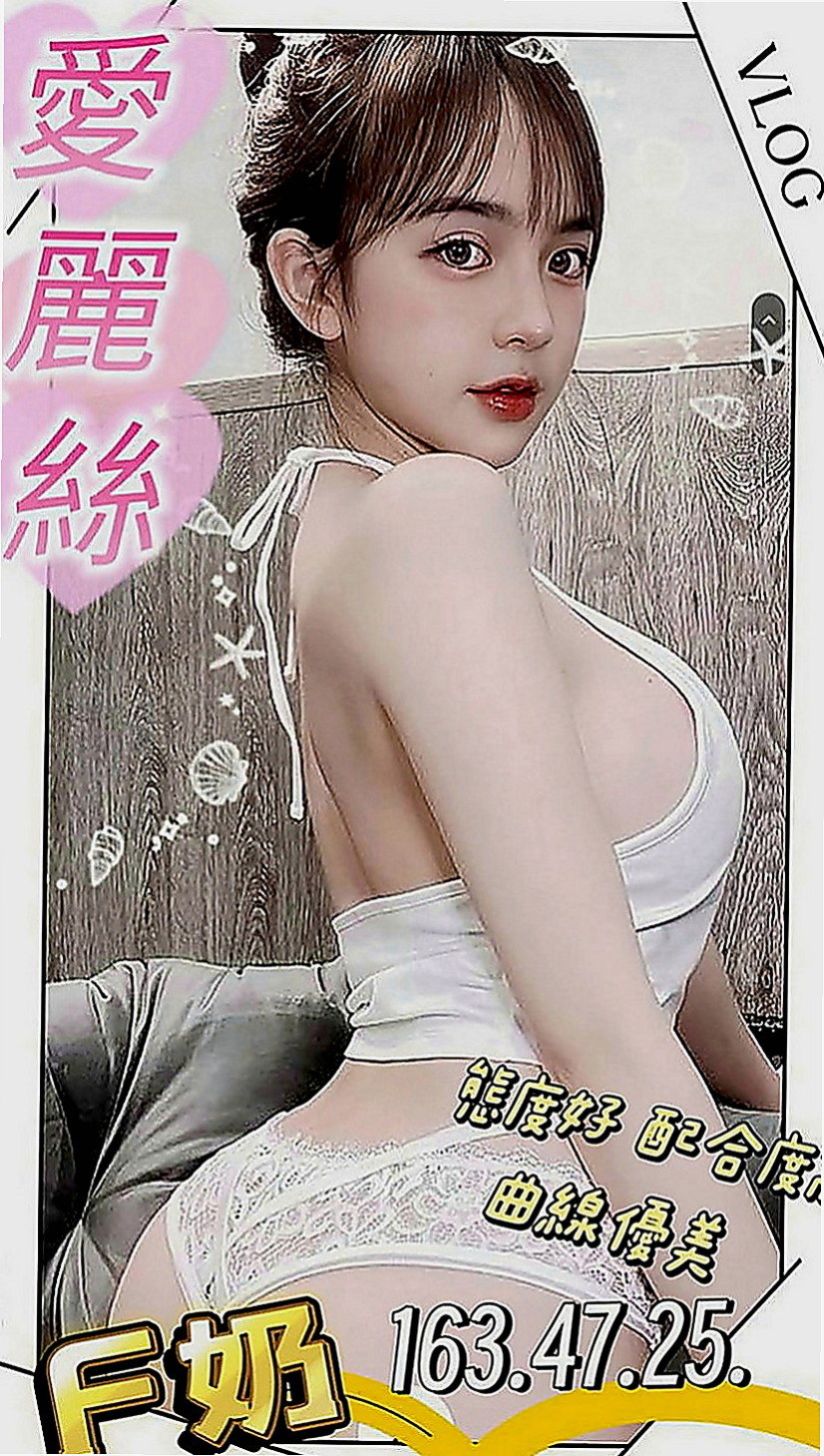 大園美女外送：心怡 |時尚夜店妹|169cm|43kg|C罩杯|19歲|這雙美腿就夠你晚很久了吧 用什?姿勢都很棒 棒棒冰