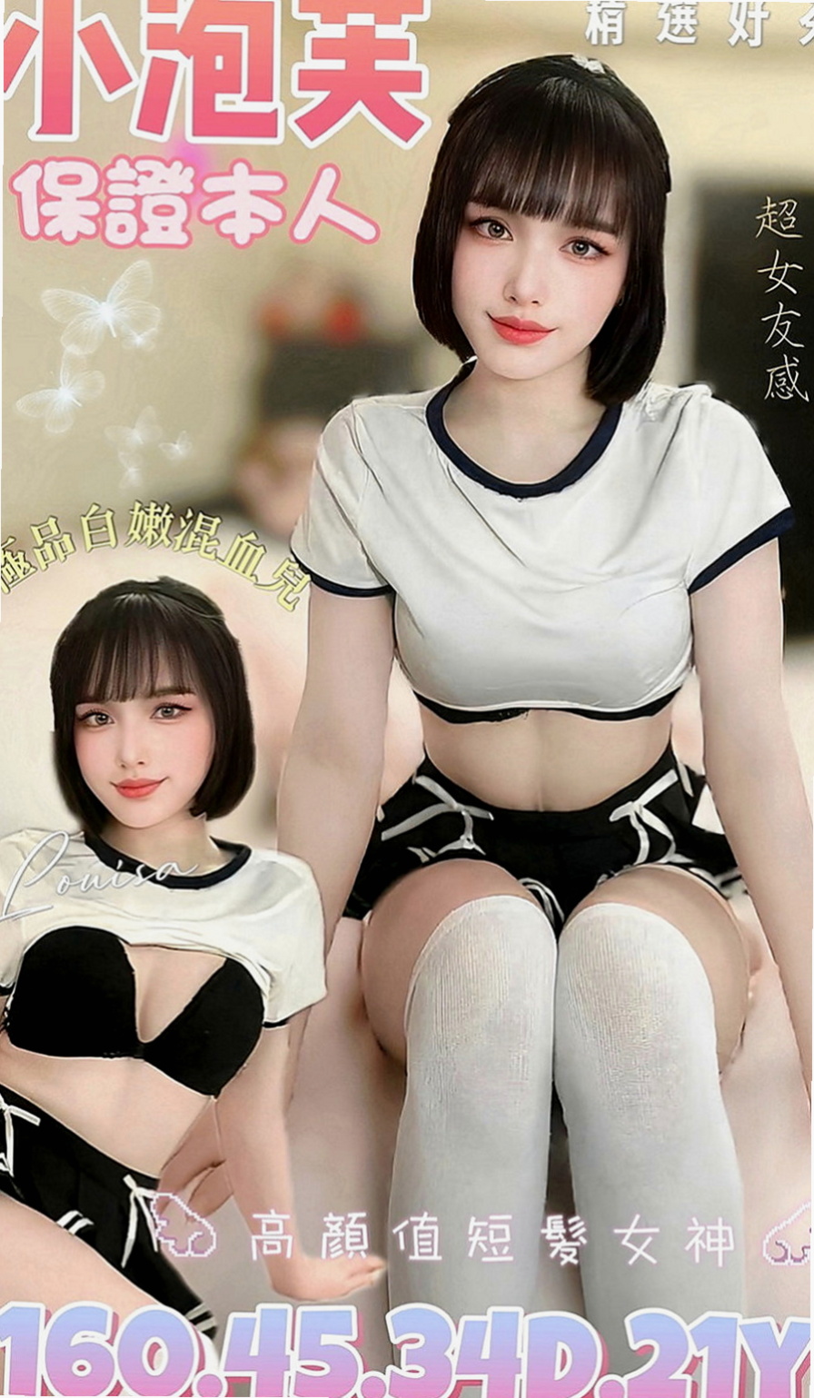 北門外叫：芊雅利 |高挑車模|164cm|48kg|C罩杯|23歲|特色：爆乳 親嘴 共浴互動好可以無套bj  本人自拍照片 100%本人 無碼修飾】