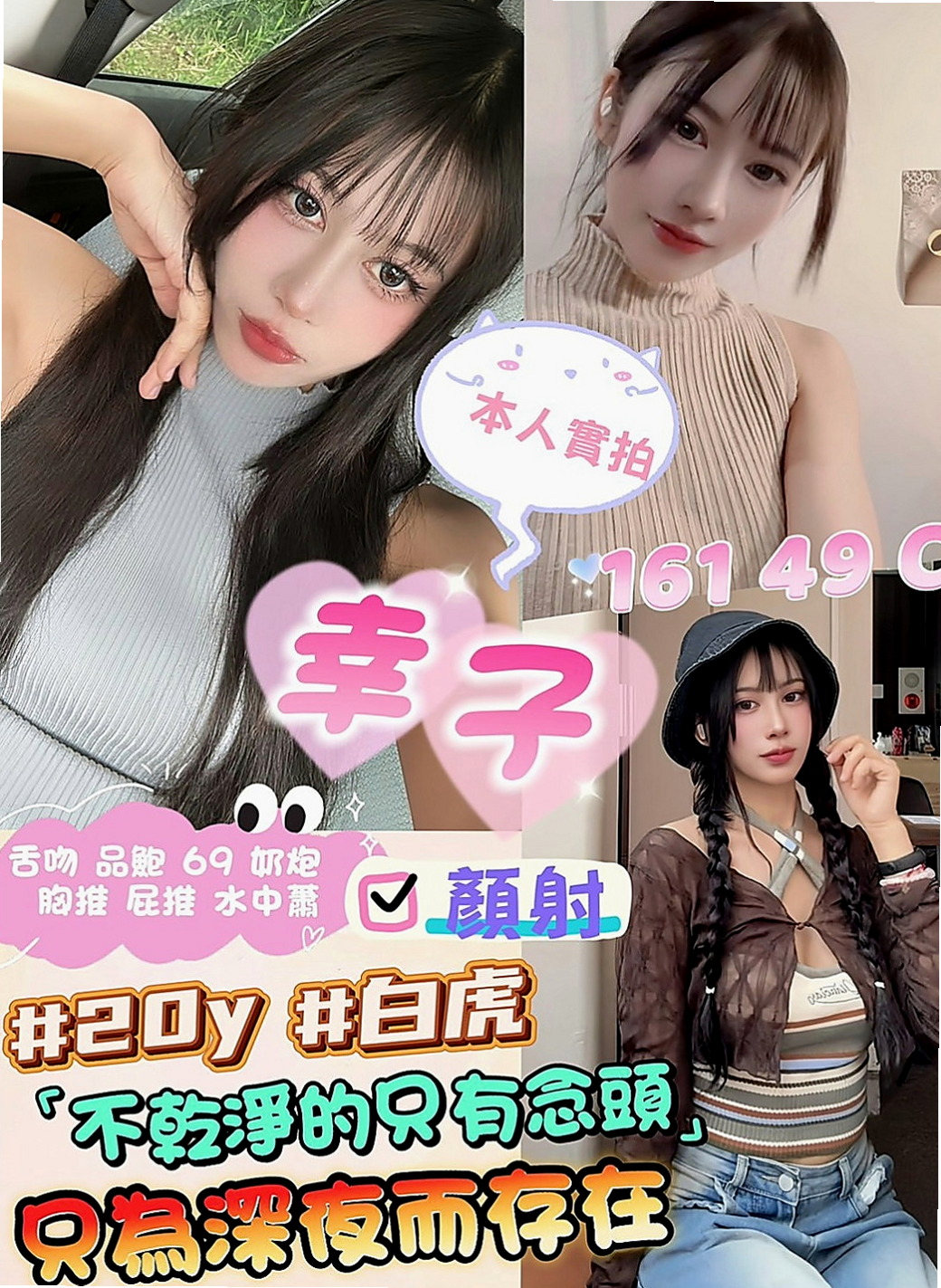 六龜找小姐：恩雅 |美妝師|166cm|52kg|C罩杯|21歲|擁有趵突泉式鮑魚 淫水是用噴的  69 LG （視清潔度）...