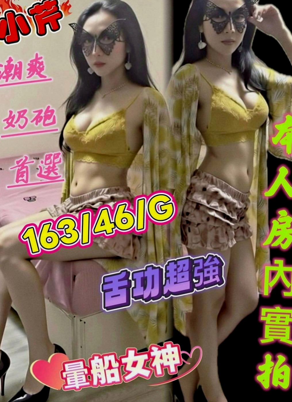 新竹外約茶|找茶：真真 |情趣店小妹|170cm|49kg|C罩杯|21歲|奶炮 深吻 舔下體 上下游 鴛鴦浴  妖嬈的姿態時時刻刻都在挑逗你的欲火