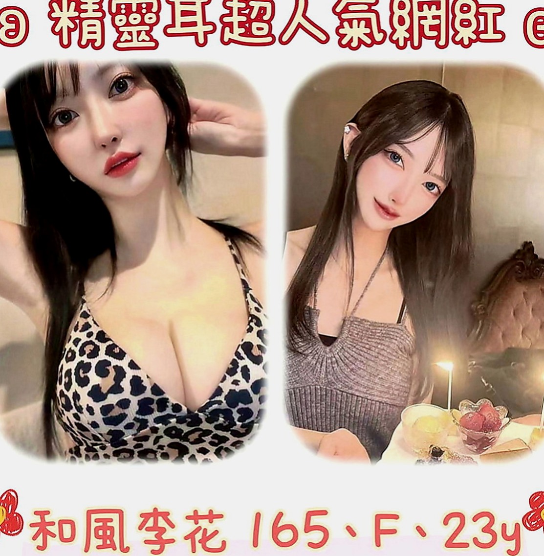 大甲外送服務：冬易 |模特兒正妹|166cm|50kg|E罩杯|23歲|第一天下海兼職 長發撩人 白嫩 美腿 清純型