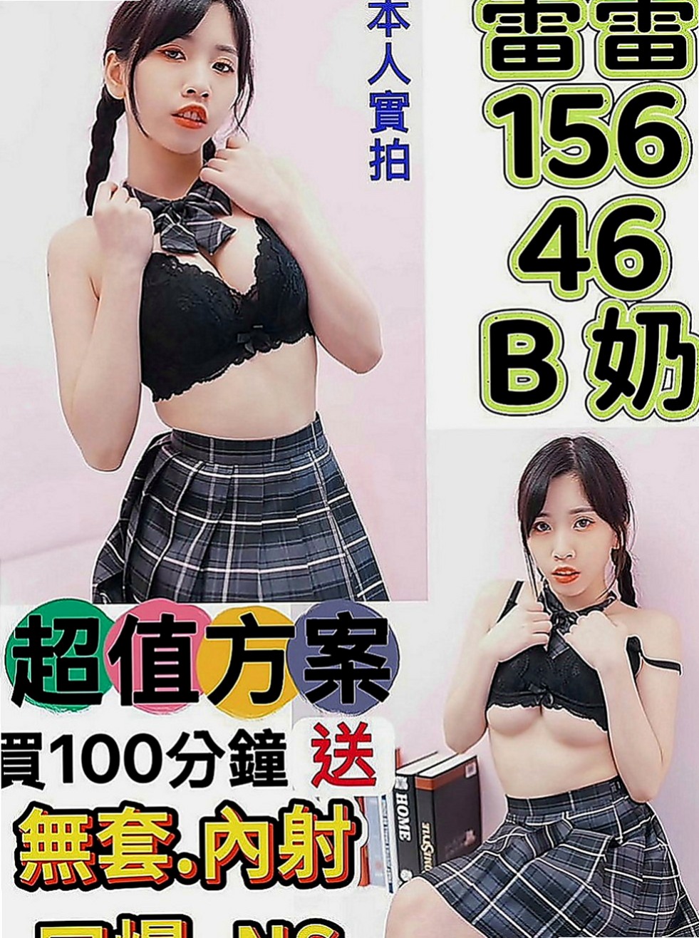 員山外賣茶：小寶兒 |幼齒新妹|167cm|55kg|C罩杯|19歲|妹每次都會給你新鮮感覺和不同的驚喜體驗哦  超像自己女友般的感覺，而且鮑魚又濕又緊實