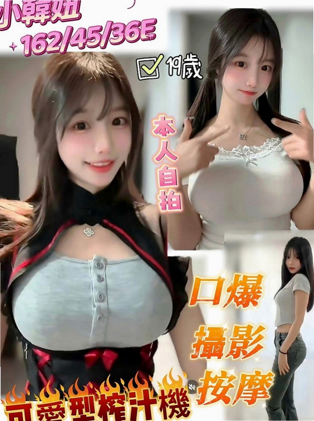 鹽埕伴遊：姬娜 |人氣直播主|167cm|42kg|E罩杯|19歲|#可馨強力熱推雙飛 超熱情主動配合度高