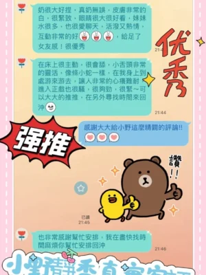 台中外送茶-小野靜香：圖片
