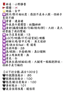 台中外送茶-小野靜香：圖片