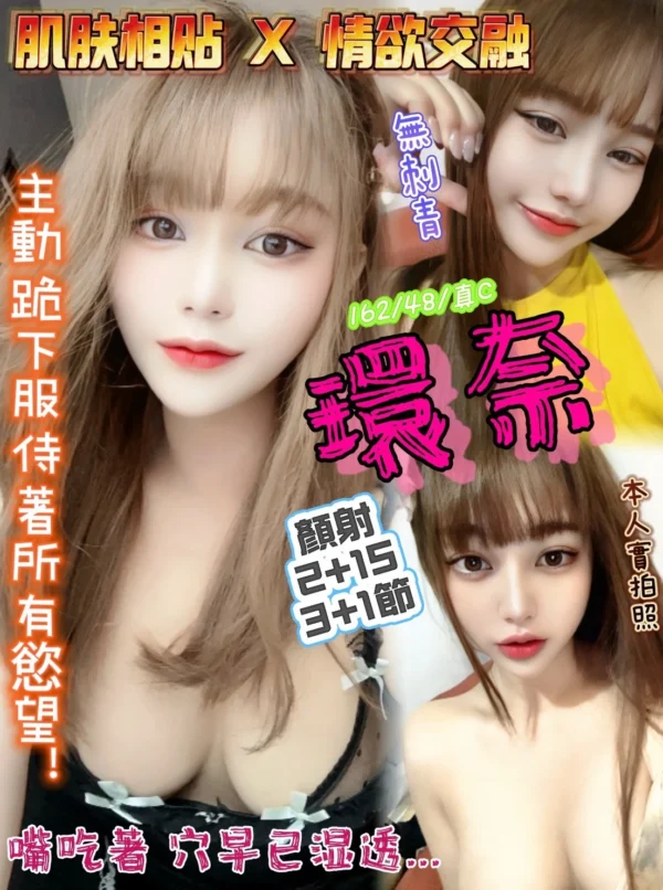 新竹定點茶-環奈