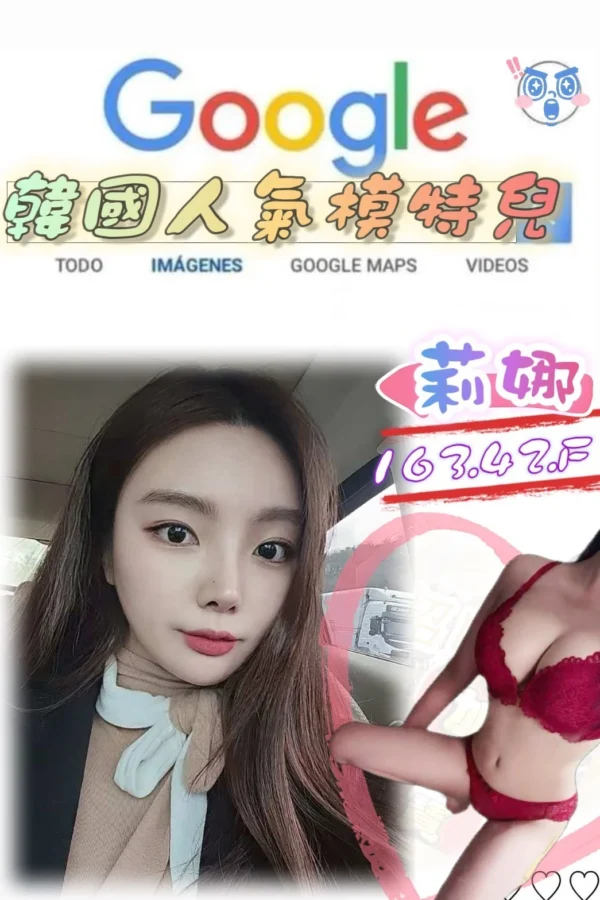 台北外送茶-莉娜
