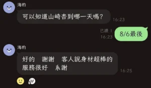 台中定點茶-山崎杏：圖片