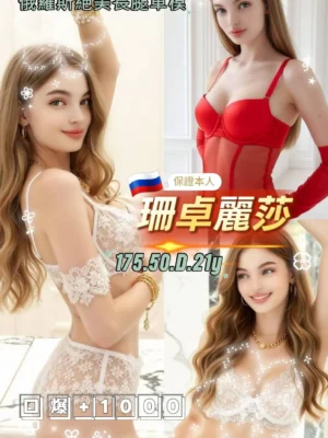 桃園定點茶-珊卓麗莎