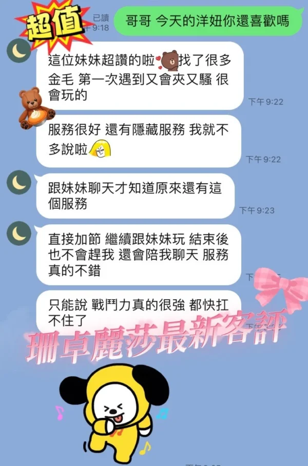 桃園定點茶-珊卓麗莎：圖片