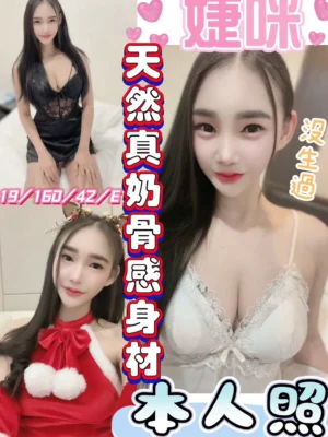 彰化定點茶-婕咪