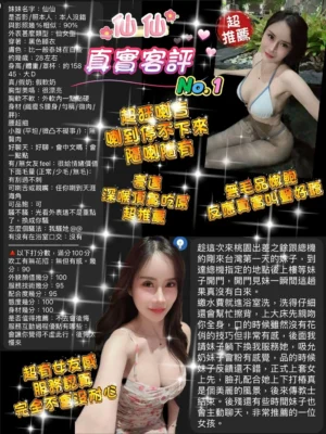 桃園定點茶-仙仙：圖片