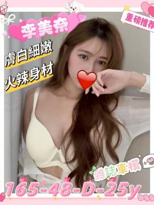 新竹外送茶-李美奈