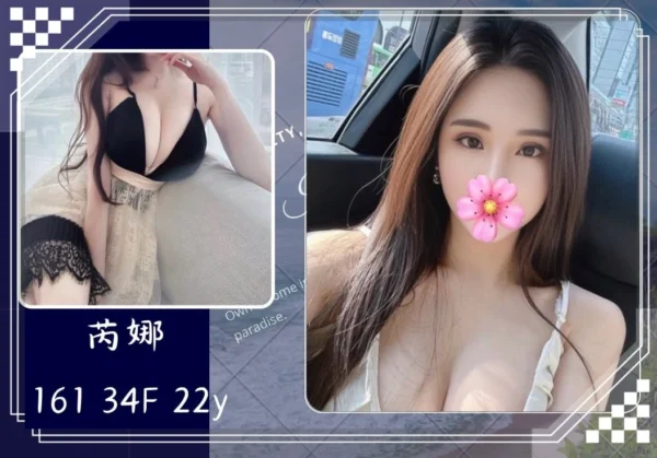 台北外送茶-芮娜