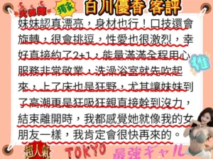 新竹外送茶-白川優香：圖片