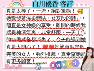 新竹外送茶-白川優香：圖片