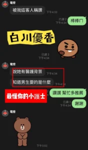 新竹外送茶-白川優香：圖片