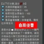 新竹外送茶-白川優香：圖片