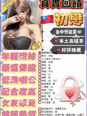 台中外送茶-初戀：圖片