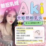 新竹定點茶-Aki：圖片