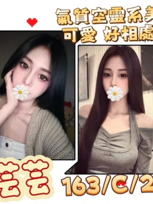 台北外送茶-芸芸