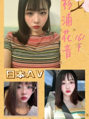 台中外送茶-杉浦花音