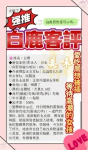 台中定點茶-白鹿：圖片