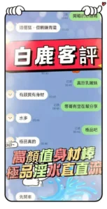 台中定點茶-白鹿：圖片