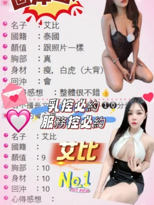 桃園定點茶-艾比：圖片
