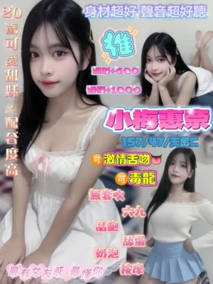 桃園定點茶-小梅惠奈