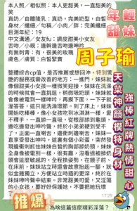 高雄定點茶-周子瑜：圖片